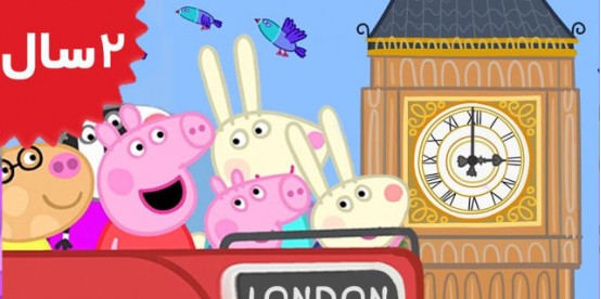 Peppa Pig.London